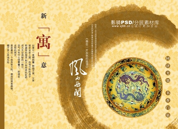 中国风PSD高清分层海报新寓意