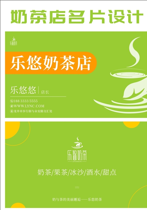 奶茶店名片图片