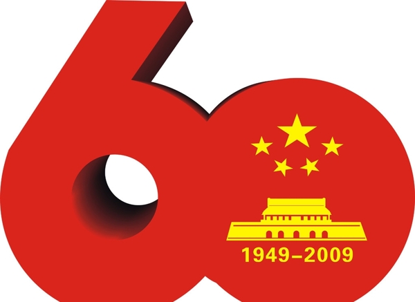 国庆60周年标识图片