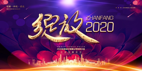 绽放2020