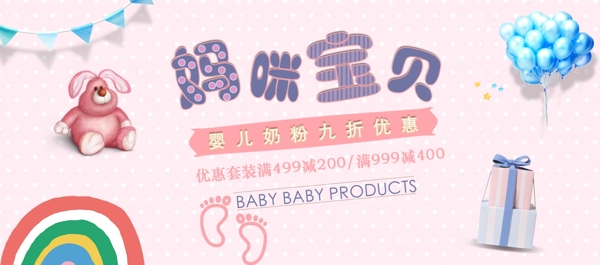海报电商淘宝婴儿用具粉红背景可爱清新风格