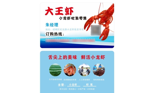 小龙虾水产名片