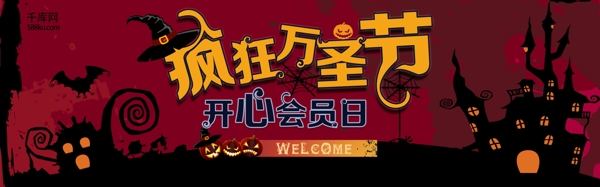 红色幽暗疯狂万圣节会员日万圣节促销淘宝banner