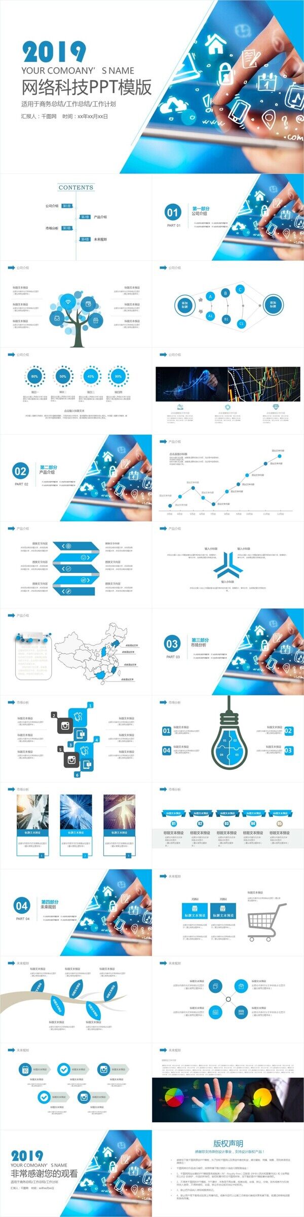 2019时尚工作总结计划汇报通用PPT