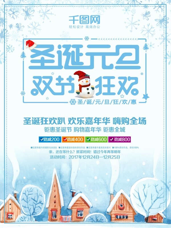 蓝色冬季雪花圣诞元旦双旦节日海报