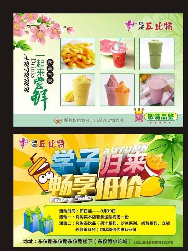 丘比特饮品