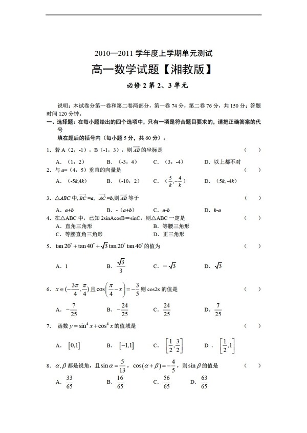数学湘教版上学期1011学年同步测试必修2第23单元湘教版