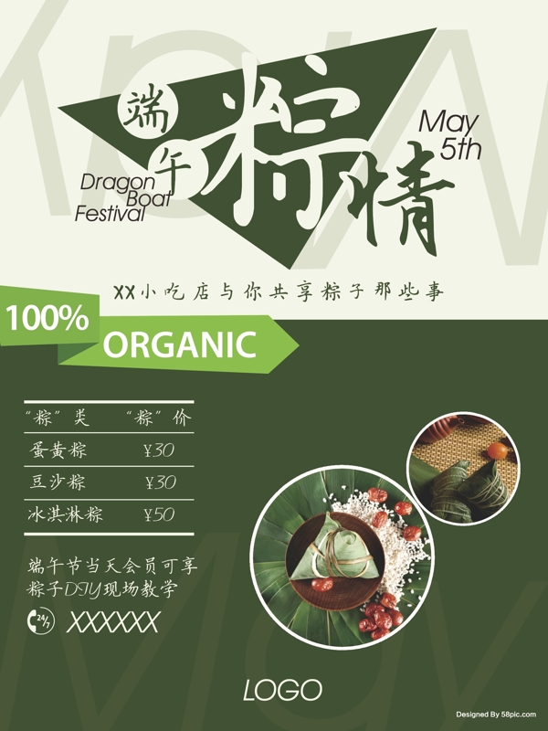 绿色清新端午节粽子促销海报