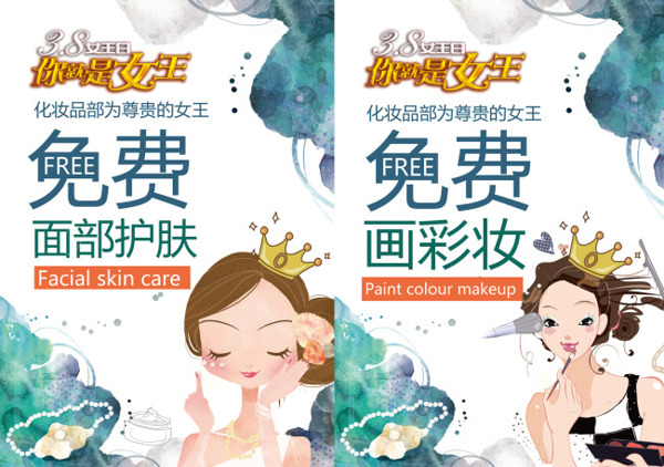 女王节为女王免费画彩妆面部护肤