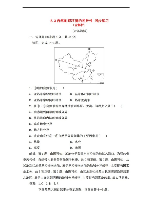 地理人教版5.2自然环境的差异性同步练习