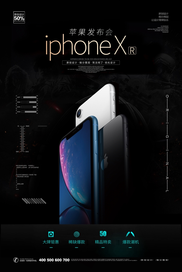 简约大气iPhone新品发布宣传促销海报