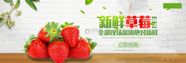 新鲜草莓促销banner