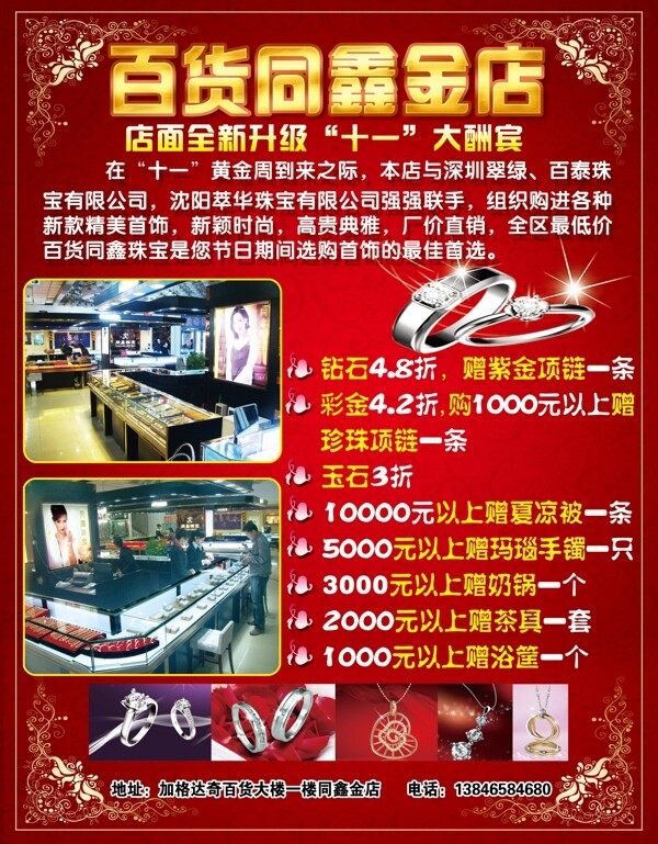 同心珠宝店图片