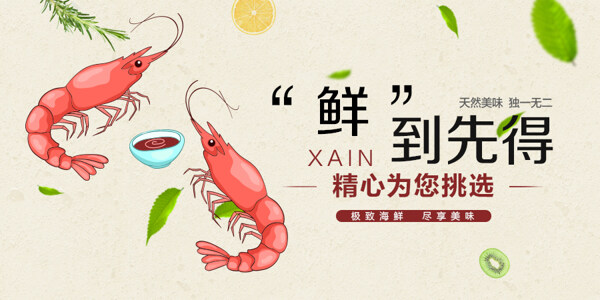 海鲜banner