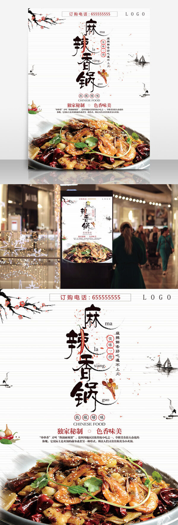 麻辣香锅餐厅宣传促销订餐美食海报