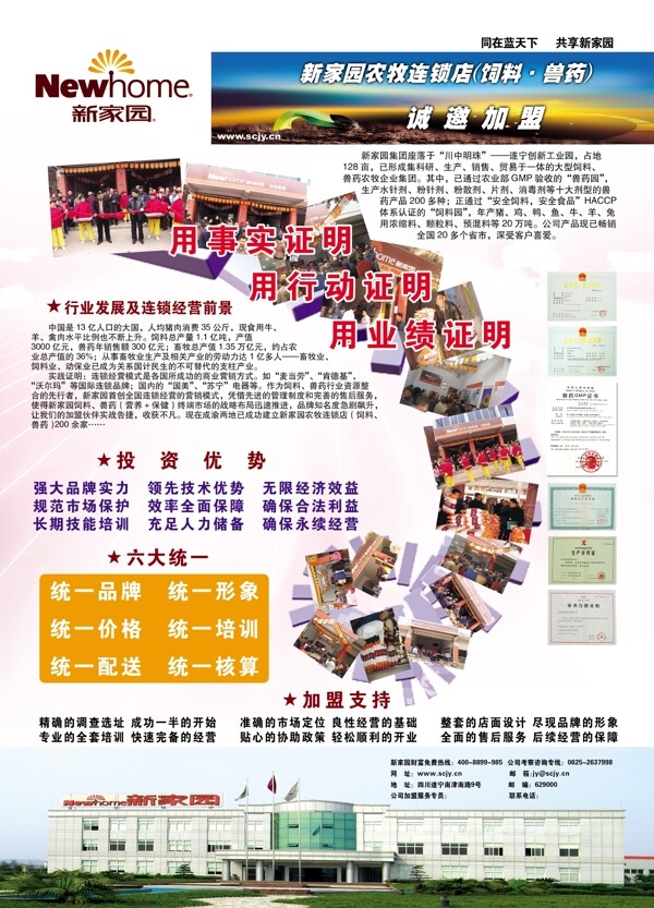 农牧连锁店招商单图片