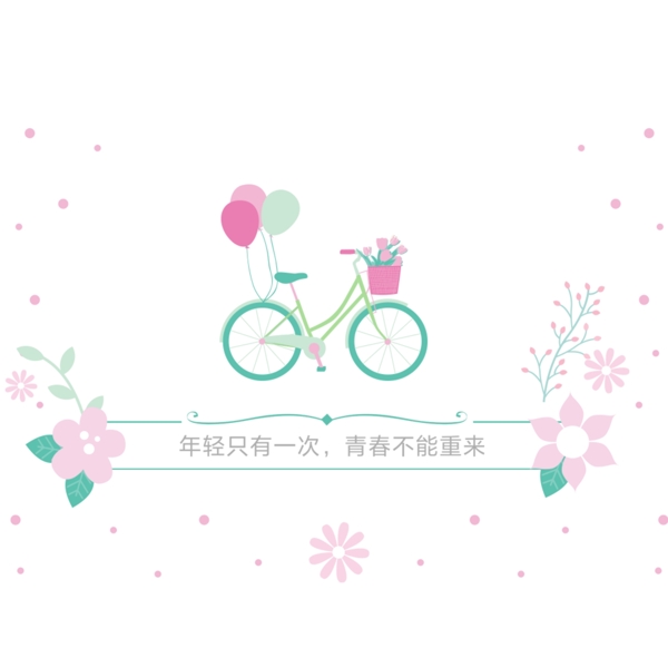自行车花朵