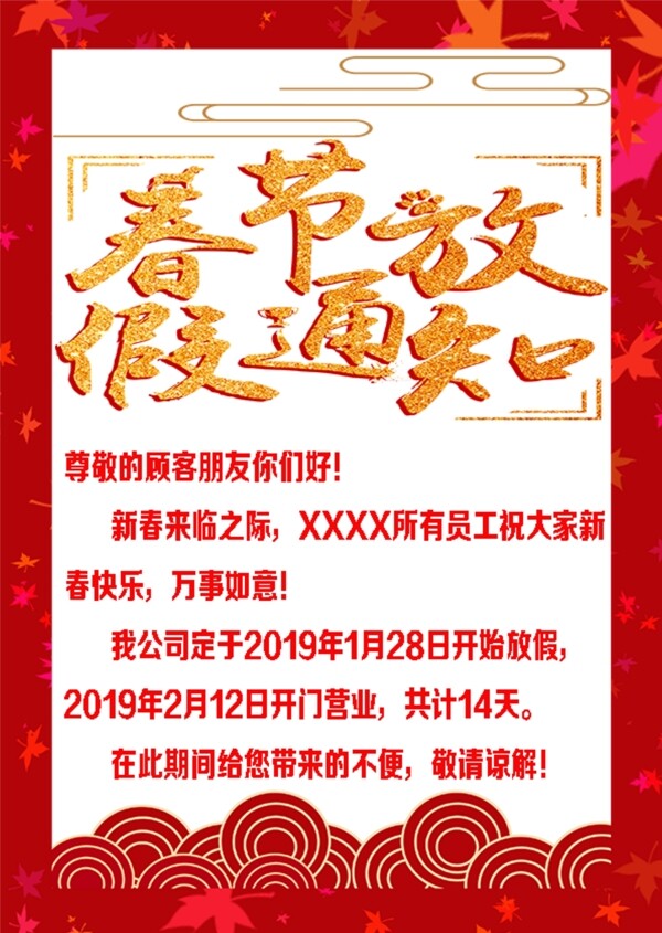 2019放假通知