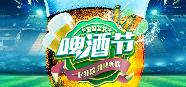 电商淘宝啤酒节创意C4D海报