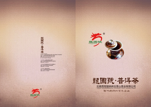茶广告画册