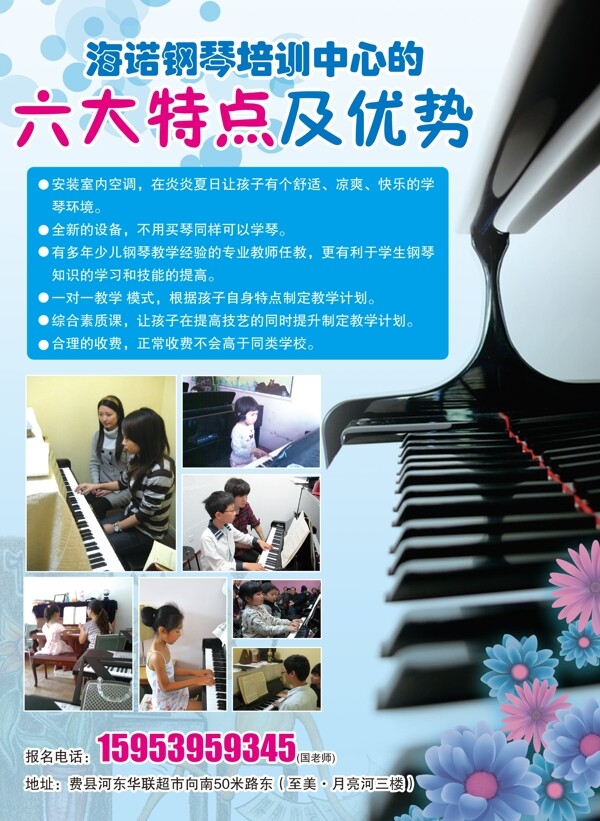 海诺钢琴培训中心海报展架
