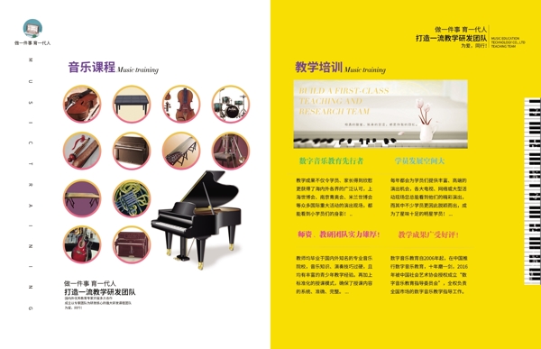 黄白色少儿音乐乐器培训机构宣传手册