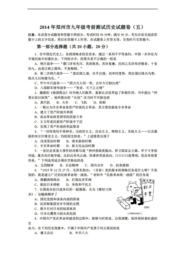 中考专区历史郑州市九年级考前测试试题卷五