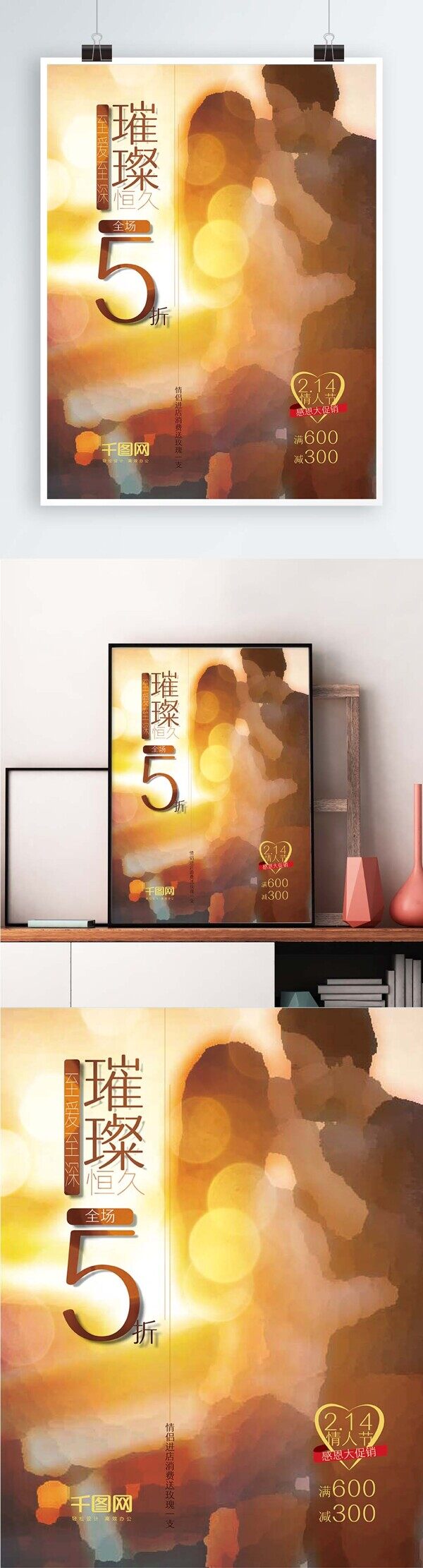 2.14咖啡色珠宝店情人节促销海报设计