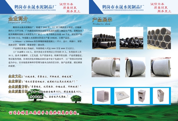 水泥制品厂产品手册图片