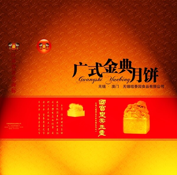 咀香园广式月饼包装设计