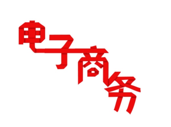 折叠字