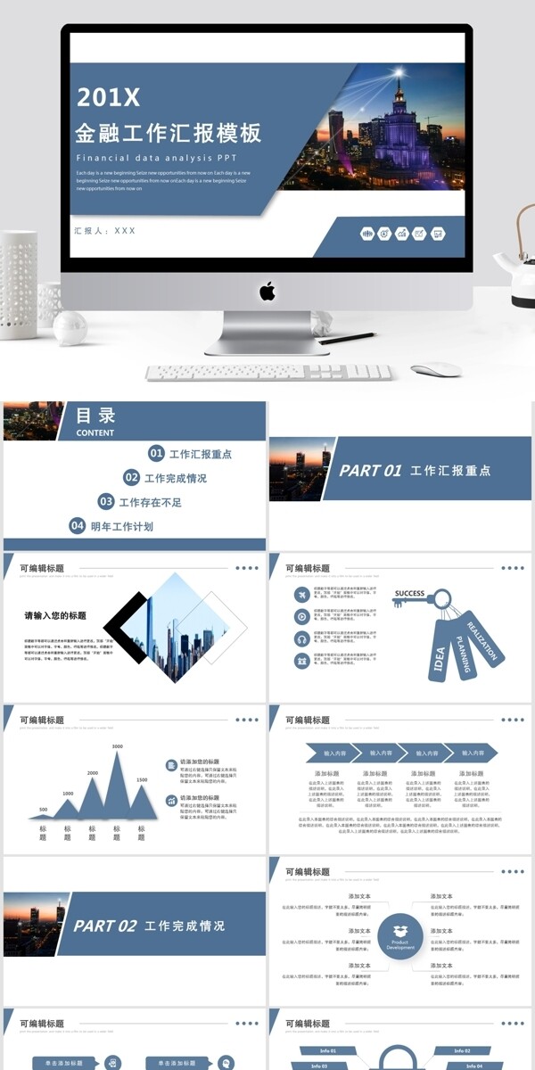 简约金融工作汇报PPT模板