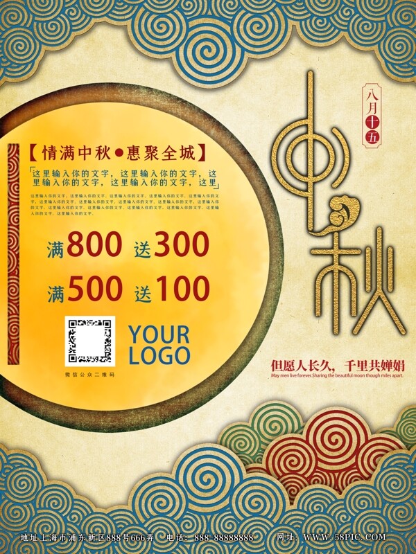 传统节日中秋节中国风微立体风促销活动海报