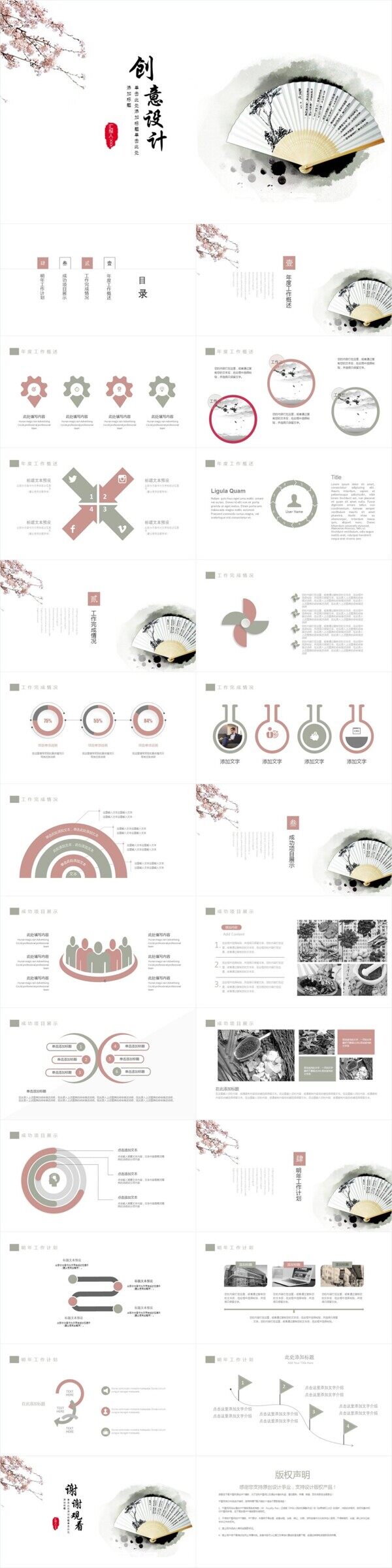 中国风简约工作汇报年终总结PPT模板