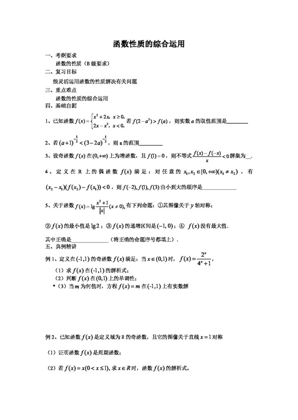 数学苏教版江苏省致远中学高三数学导学案导学案008