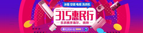 315惠民行海报banner淘宝电商