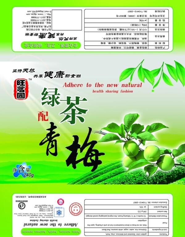 旺茗园绿茶青梅图片