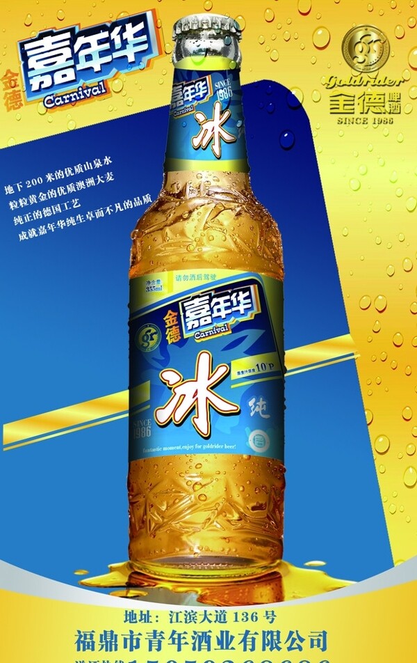 纯生啤酒海报图片