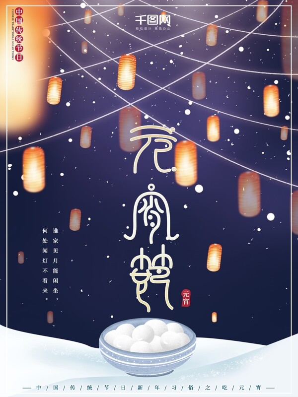 原创插画中国风喜庆新年元宵节传统节日海报