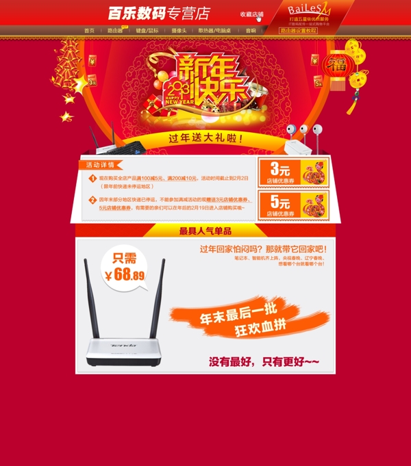 新年快淘宝店铺首素材下载