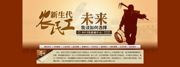 新生代农民工网页banner头图设计图片