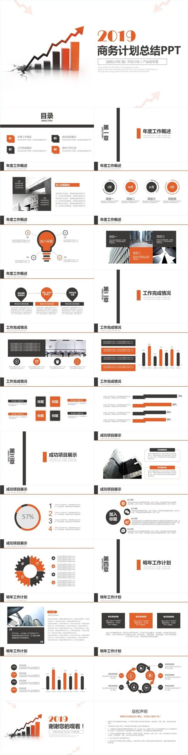 企业公司商务汇报计划总结通用ppt创意设计