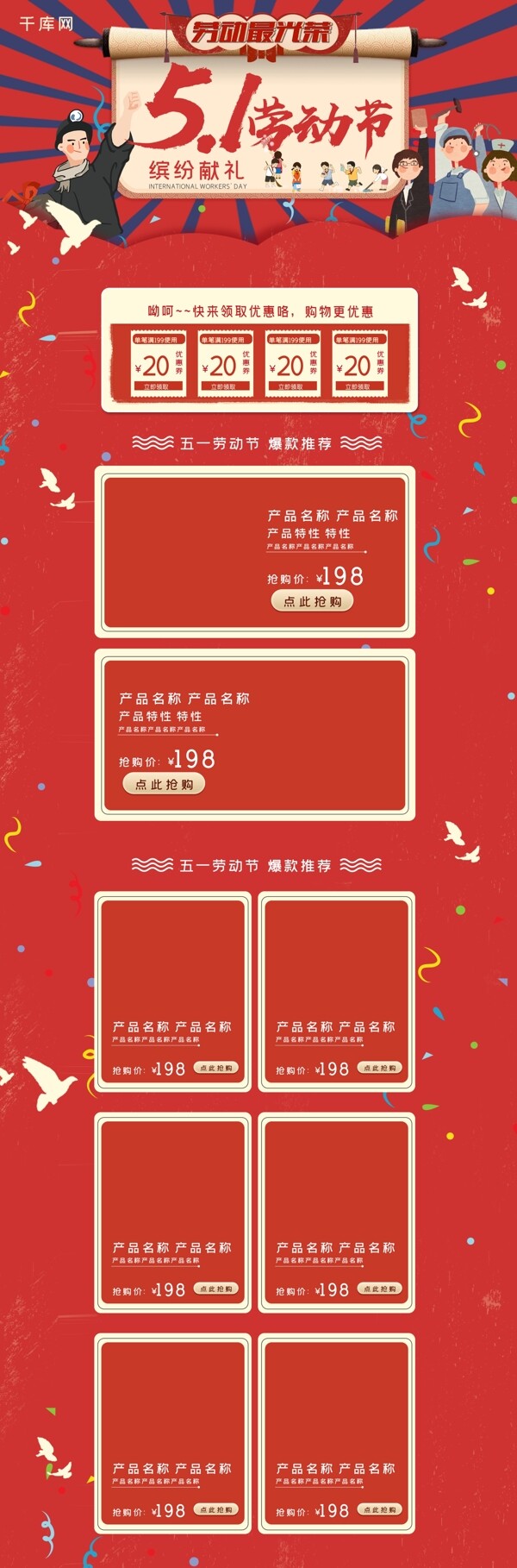 51劳动节钜惠抢先购C4D插画中国风红色电商淘宝首