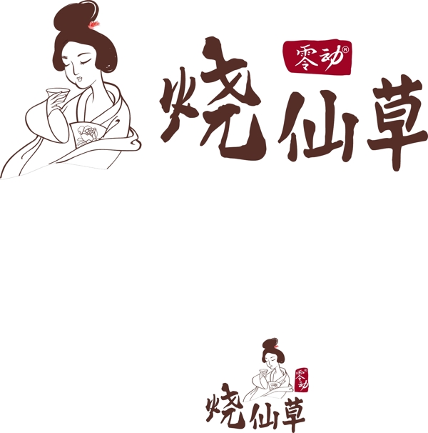 烧仙草logo图片