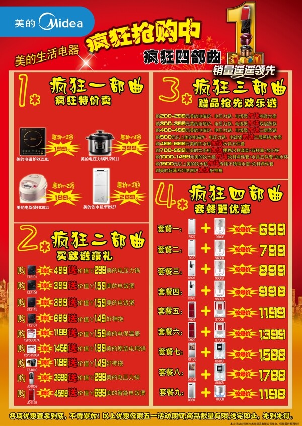 美的单页宣传单图片