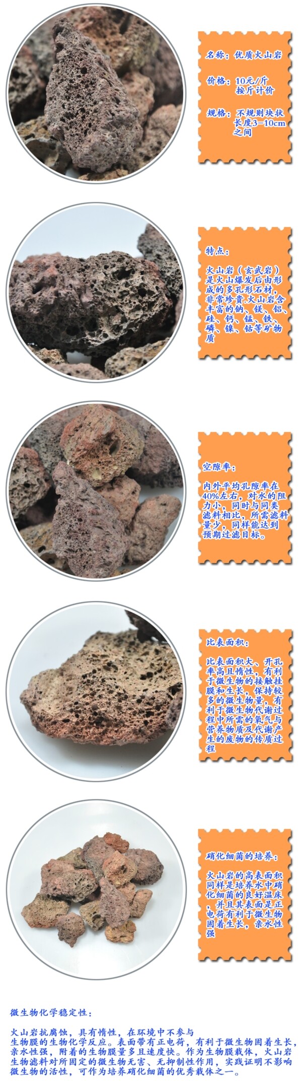 淘宝火山石过滤材料详情psd下载