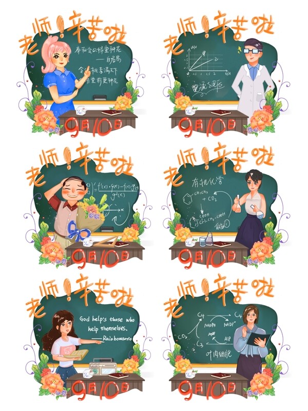 手绘原创商用教师节节日庆祝系列图