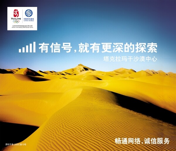 中国移动塔克拉玛干沙漠图片