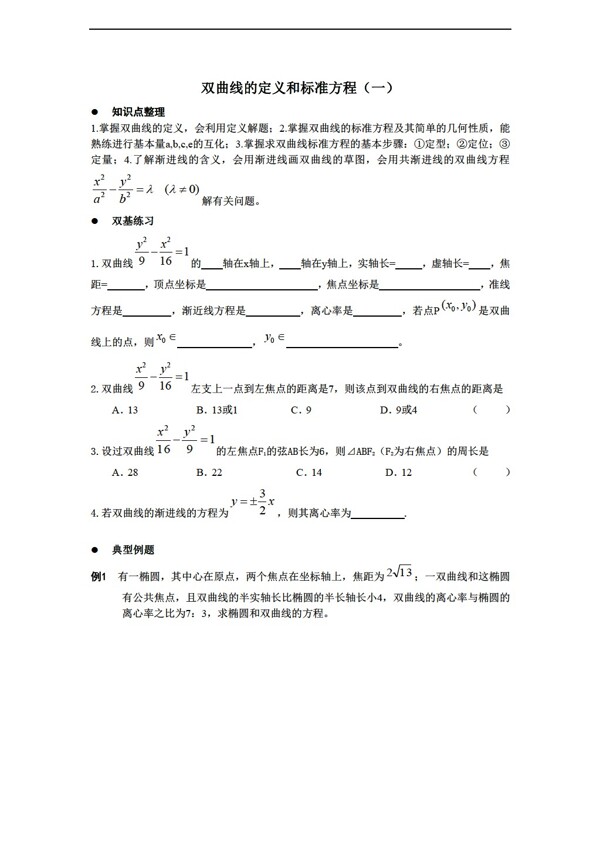 数学湘教版2.2.1双曲线的定义和标准方程学案湘教版选修11