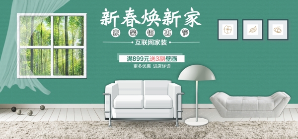 互联网家装节小清新绿色沙发海报
